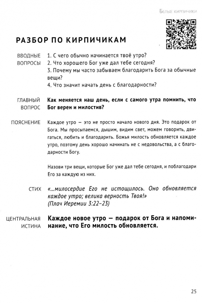 РАЗБОР ПО КИРПИЧИКАМ. Сборник песен и наставлений для всех возрастов