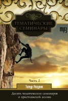 ТЕМАТИЧЕСКИЕ СЕМИНАРЫ. Часть 2. Тимур Расулов - 1 CD