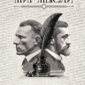 Блокнот А5 "МИР МЫСЛИ. Михаил Булгаков. Дмитрий Мережковский"
