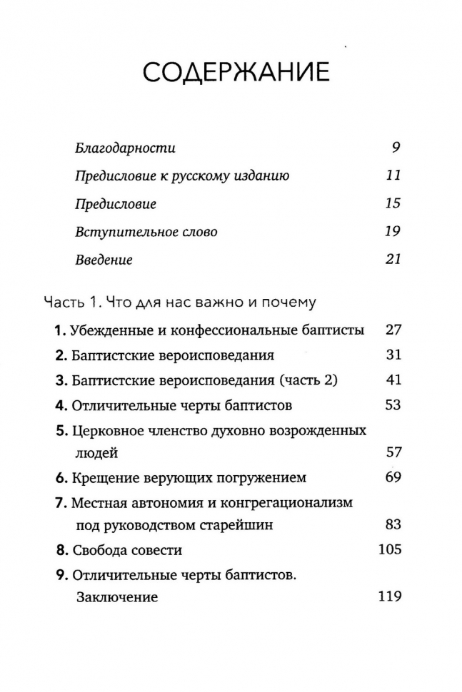 УБЕЖДЕННЫЕ КОНФЕССИОНАЛЬНЫЕ ЖИЗНЕРАДОСТНЫЕ БАПТИСТЫ. Нэйт Акин