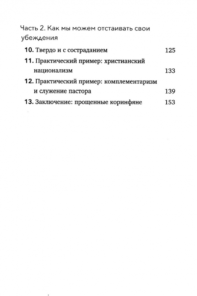 УБЕЖДЕННЫЕ КОНФЕССИОНАЛЬНЫЕ ЖИЗНЕРАДОСТНЫЕ БАПТИСТЫ. Нэйт Акин