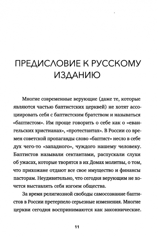 УБЕЖДЕННЫЕ КОНФЕССИОНАЛЬНЫЕ ЖИЗНЕРАДОСТНЫЕ БАПТИСТЫ. Нэйт Акин
