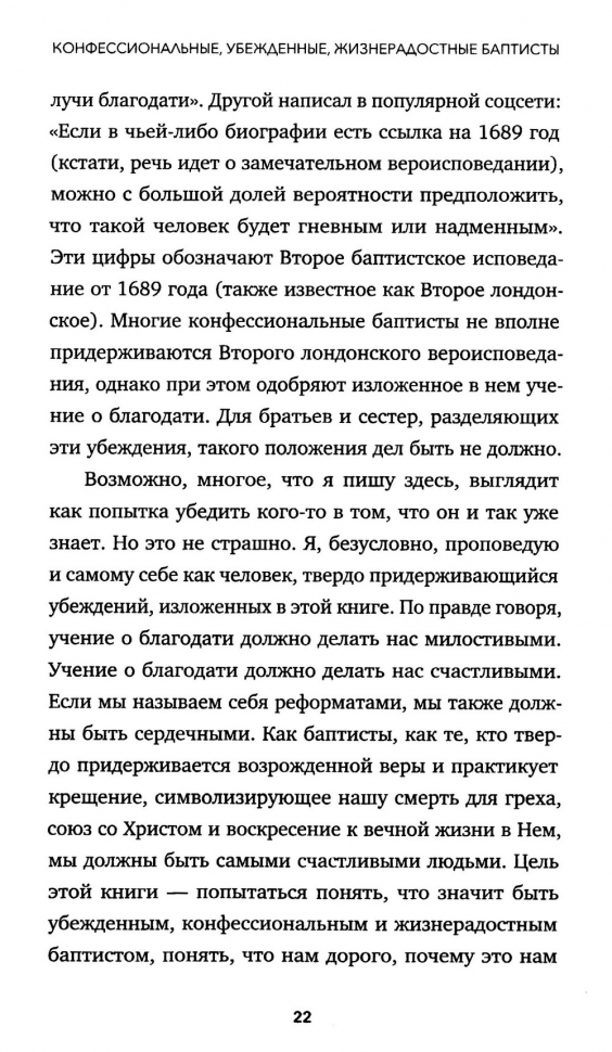 УБЕЖДЕННЫЕ КОНФЕССИОНАЛЬНЫЕ ЖИЗНЕРАДОСТНЫЕ БАПТИСТЫ. Нэйт Акин