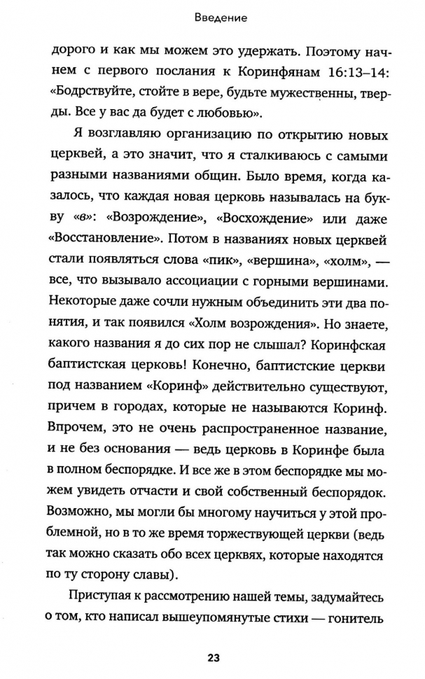 УБЕЖДЕННЫЕ КОНФЕССИОНАЛЬНЫЕ ЖИЗНЕРАДОСТНЫЕ БАПТИСТЫ. Нэйт Акин