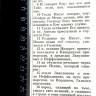 БИБЛИЯ 076 ZTI. Термо рамка барокко, черный, эко кожа, молния, индексы, золотой обрез, параллельные места, закладки /245х180/ БИБЛИЯ 076 ZTI. Термо рамка барокко, черный, эко кожа, молния, индексы, золотой обрез, параллельные места, закладки /245х180/