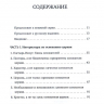 ПАСТОРСТВО, РОЖДАЮЩЕЕ ЦЕРКВИ. Нейтан Найт