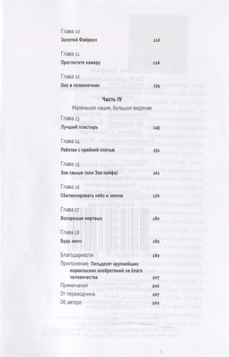 Уценка! ТЫ БУДЕШЬ ИЗОБРЕТАТЬ. Израильские инновации в решении мировых задач. Ави Джориш
