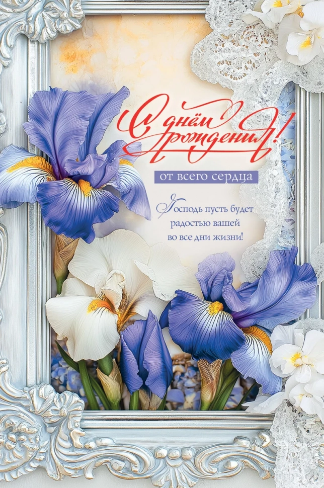 Открытка одинарная 10x15: С Днем рождения!