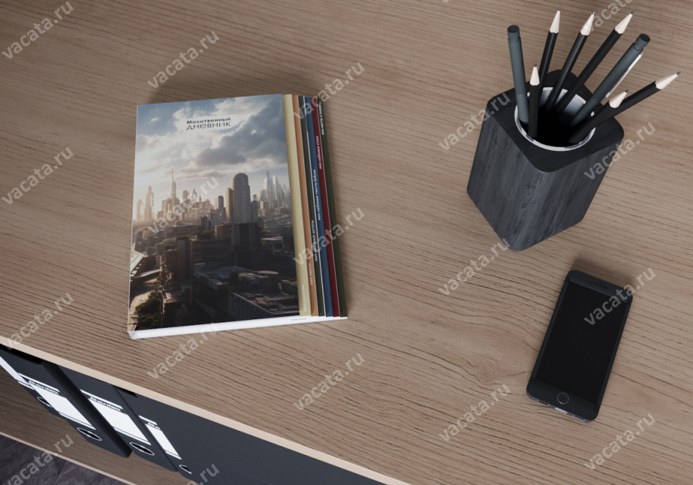 Молитвенный дневник "ГОРОД БУДУЩЕГО"