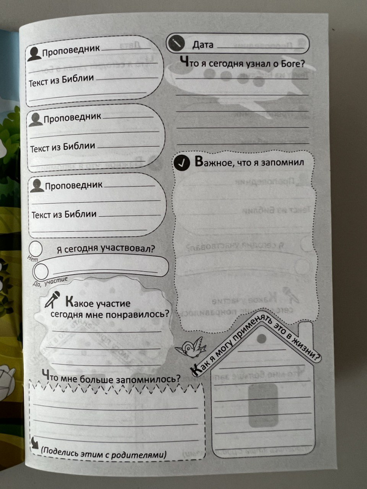 ДНЕВНИК ВНИМАТЕЛЬНОГО СЛУШАТЕЛЯ. Для детей