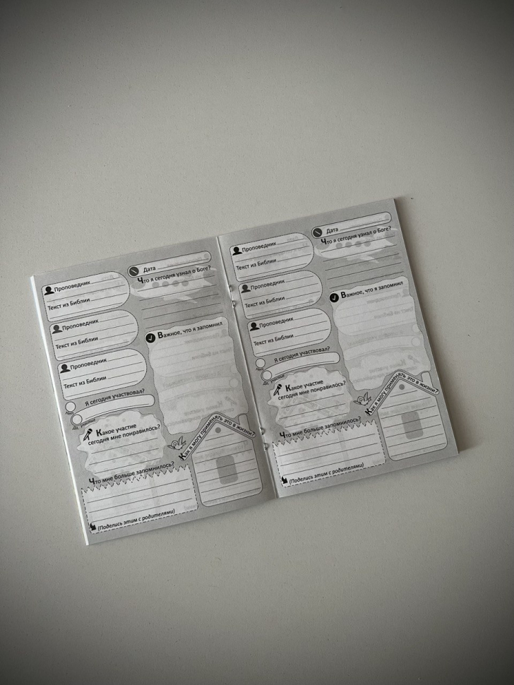 ДНЕВНИК ВНИМАТЕЛЬНОГО СЛУШАТЕЛЯ. Для детей