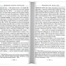 Уценка! ТОЛКОВАНИЕ НА ЕВАНГЕЛИЕ ОТ ИОАННА. Аврелий Августин /в 2-х томах/ Только первый том