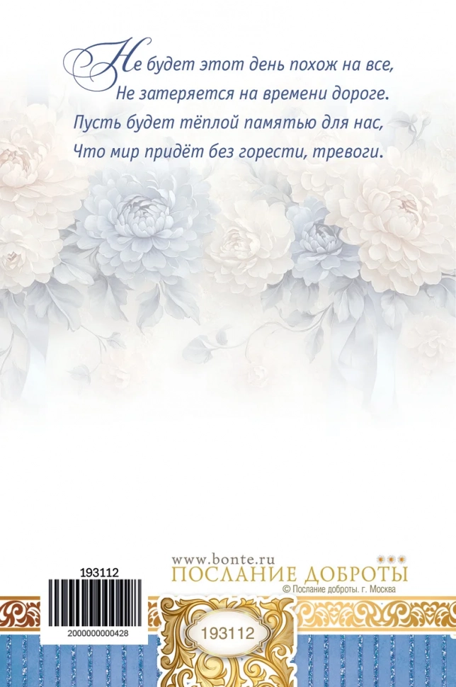 Открытка одинарная 10x15: С Днем рождения!