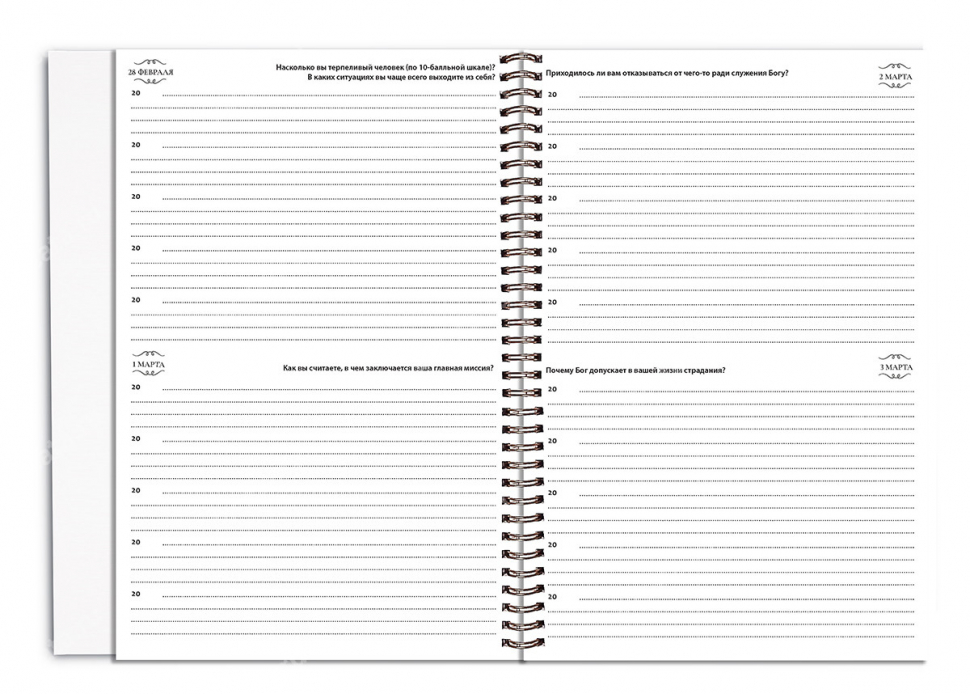 Дневник «5 лет жизни» для мужчин /А4 формат/