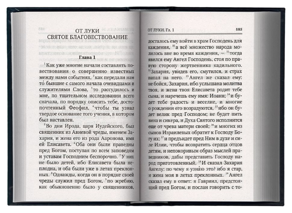 НОВЫЙ ЗАВЕТ на русском языке