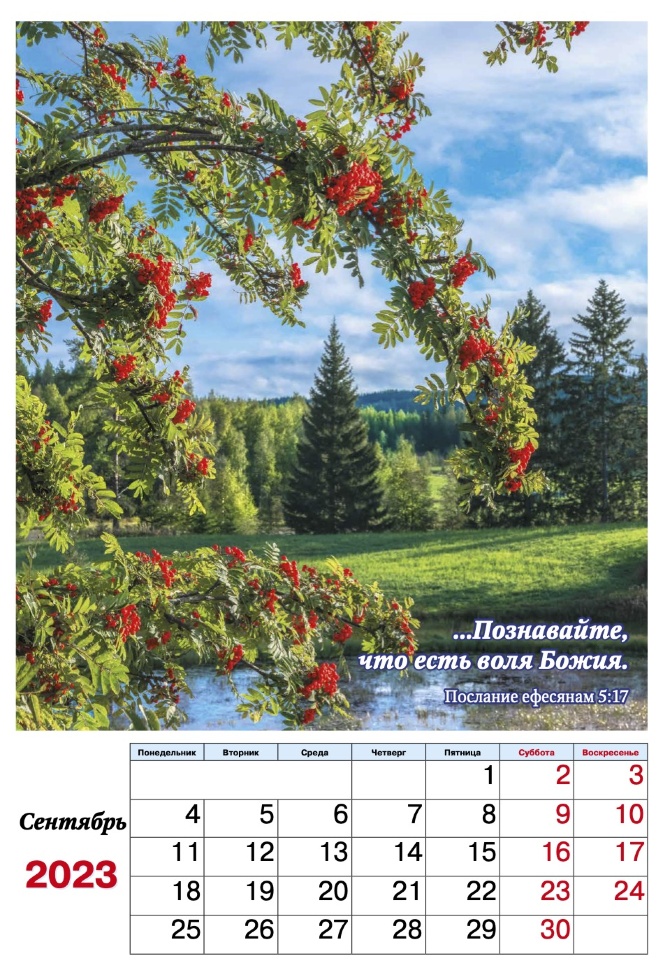 Перекидной календарь на пружине 2023: Фотопейзажи (12 листов)