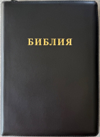 БИБЛИЯ 076 ZTI Слово "Библия", черный цвет, кожа, зол. обрез, индексы, две закладки /180x245 мм/