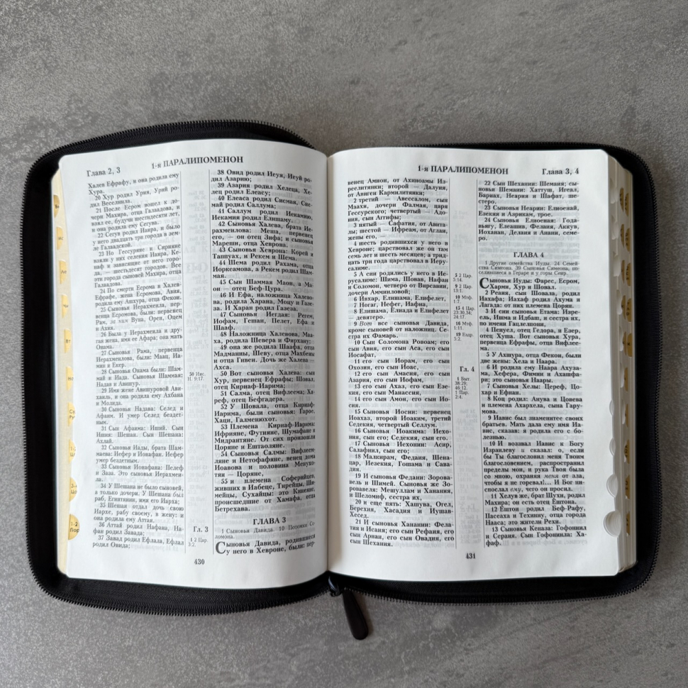 БИБЛИЯ 076 ZTI Слово "Библия", черный цвет, кожа, зол. обрез, индексы, две закладки /180x245 мм/