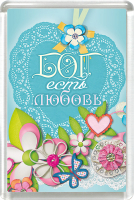 Магнит пластиковый прямоугольный: "Бог есть любовь"