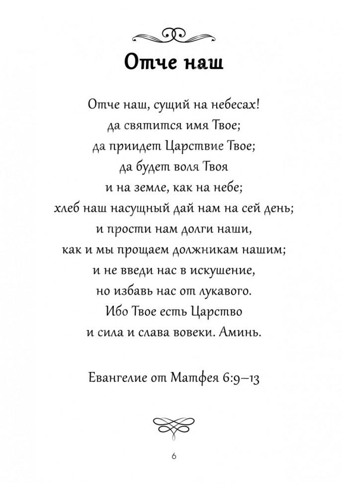 МОЛИТВОСЛОВ. ПСАЛТИРЬ